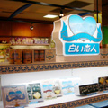 魅惑のお土産売場
