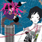 jacket_azikan_kimitsunagi.jpg