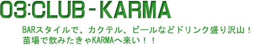 KARMA