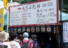 フェスごはん2012