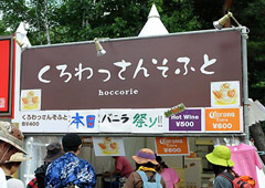 フェスごはん2012